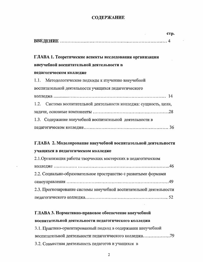 "1.3. Содержание внеучебной воспитательной деятельности в педагогическом колледже