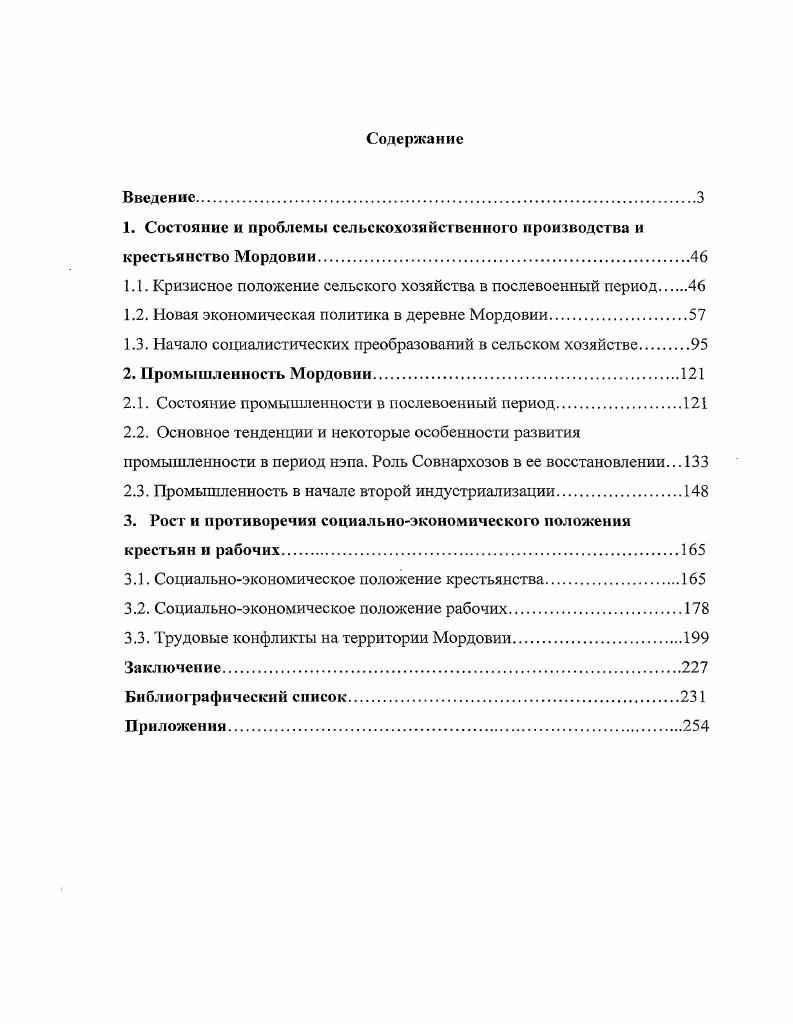 "1. Состояние и проблемы сельскохозяйственного производства и крестьянство Мордовии