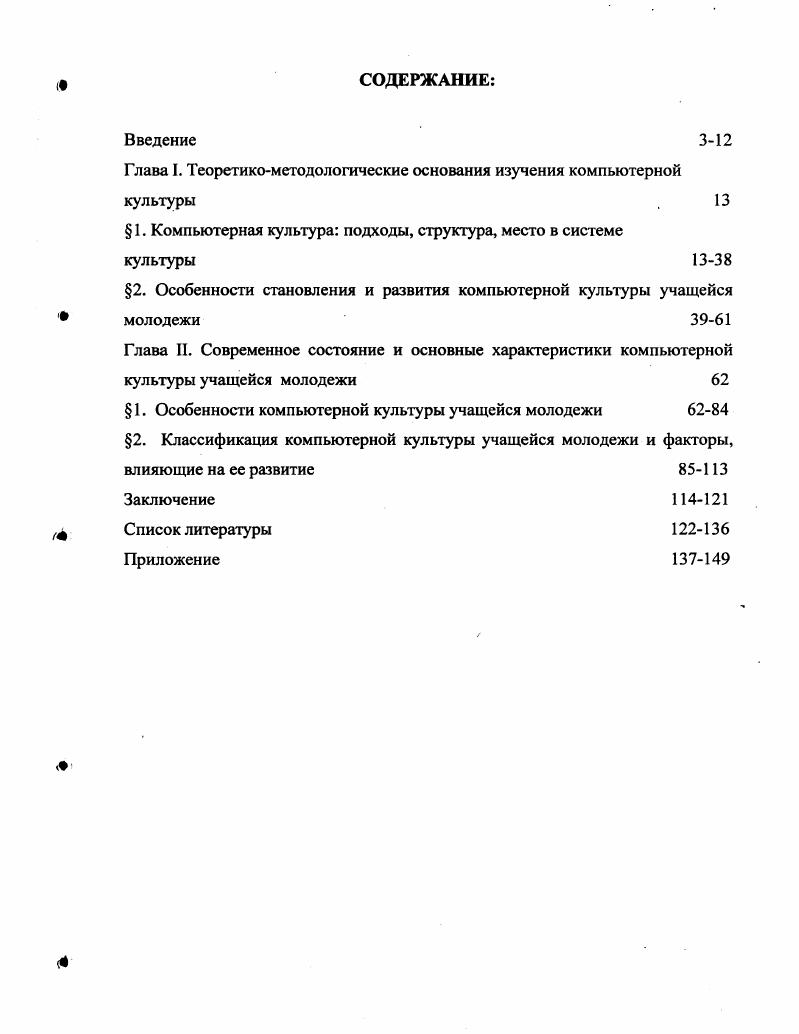 "Глава I. Теоретикометодологические основания изучения компьютерной культуры 