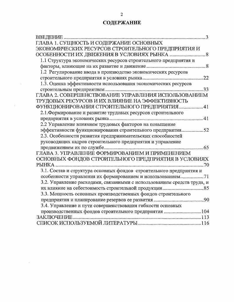 "
3.2. Управление расходами, связанными с использованием средств труда, и их влияние на себестоимость строительной продукции
