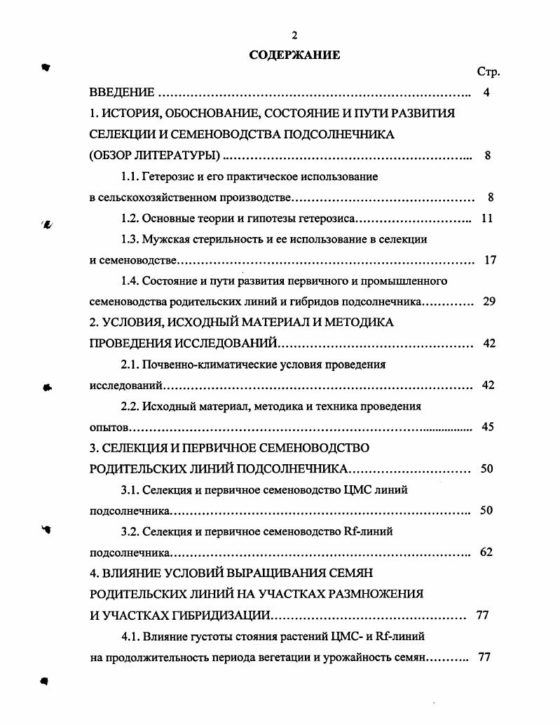 "1.1. Гетерозис и его практическое использование