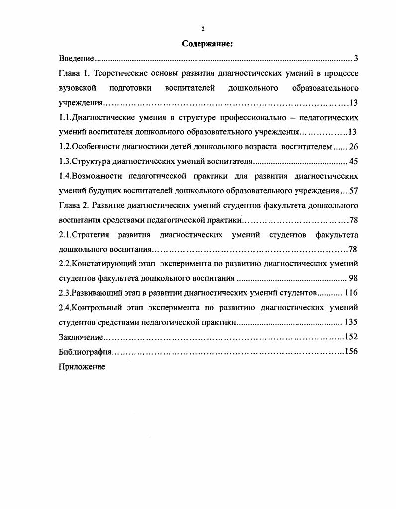 "I. I .Диагностические умения в структуре профессионально  педагогических