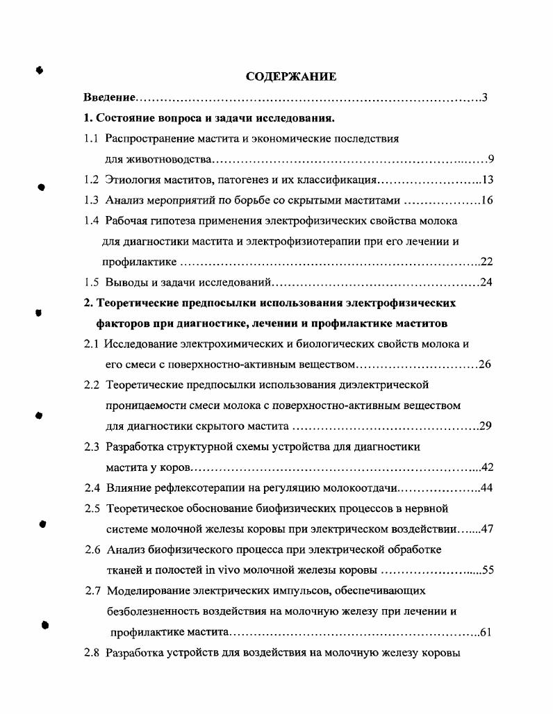 "1. Состояние вопроса и задачи исследования.