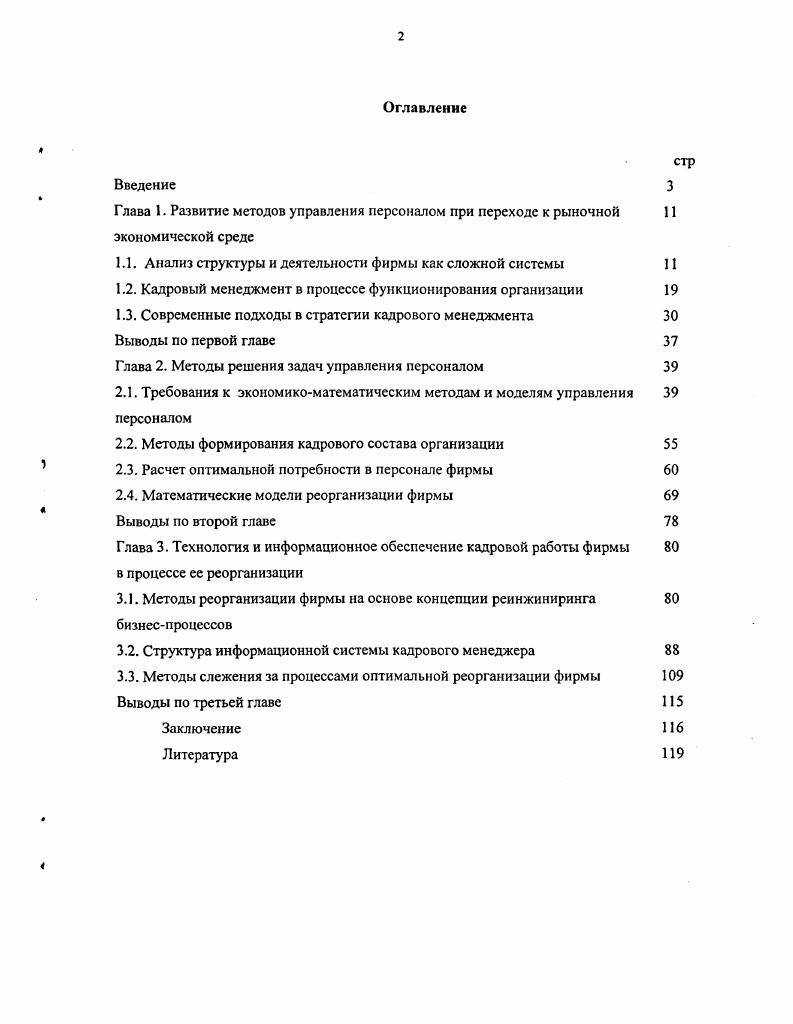 "1.1. Анализ структуры и деятельности фирмы как сложной системы
