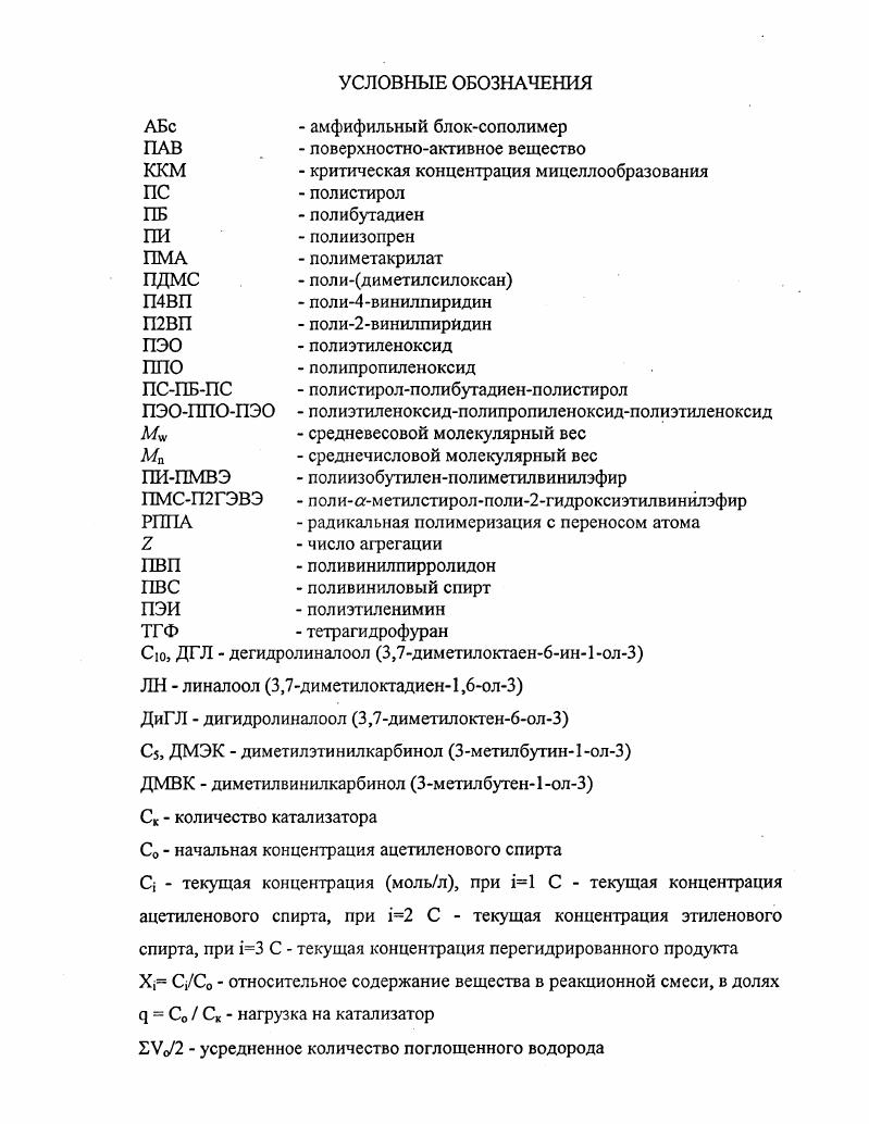 "1.1.1 Методы получения блоксополимерных систем с различной функциональностью