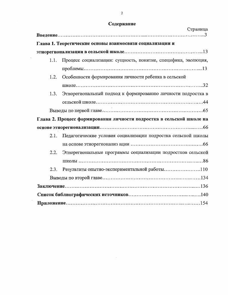 "1.1. Процесс социализации сущность, понятие, специфика, эволюция, проблемы
