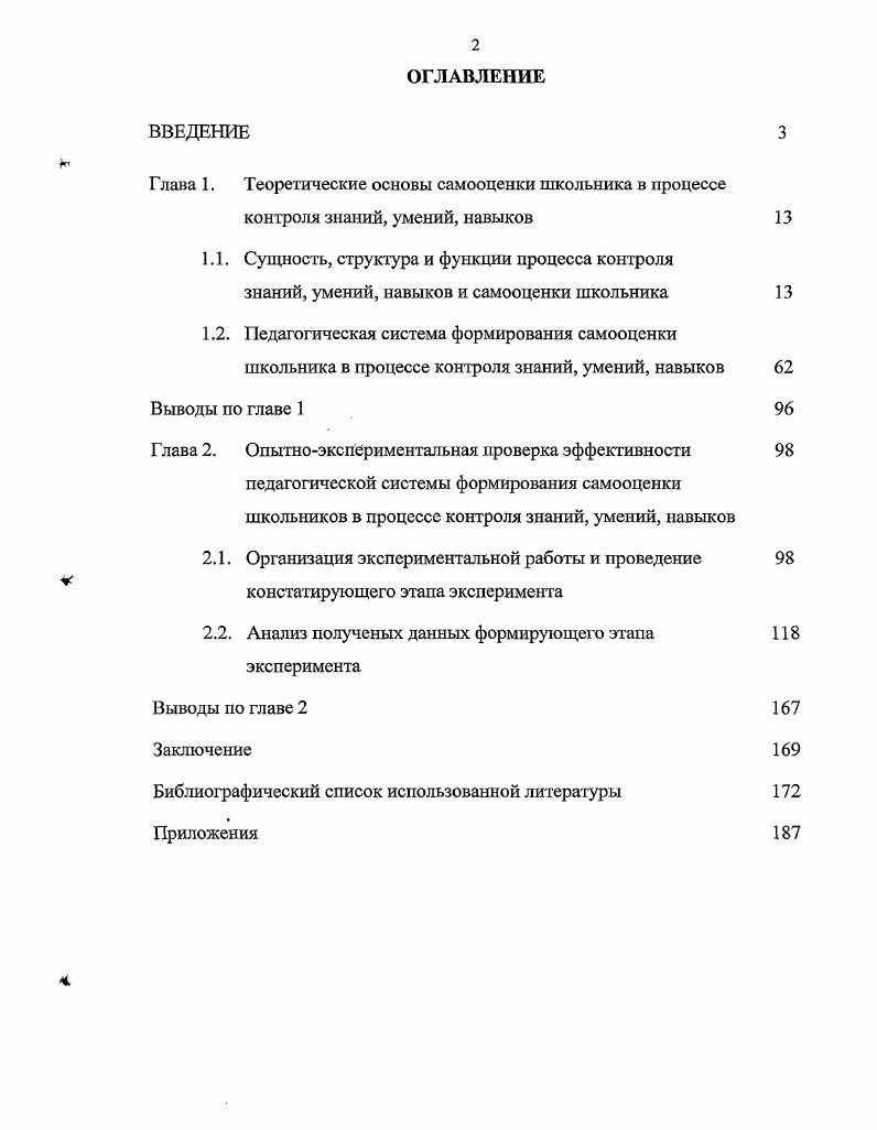 "Глава 1. Теоретические основы самооценки школьника в процессе