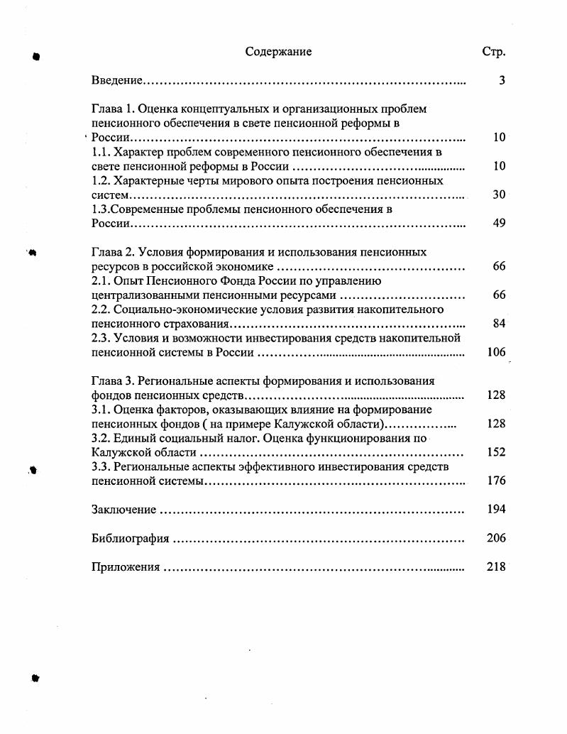 "1.1. Характер проблем современного пенсионного обеспечения в