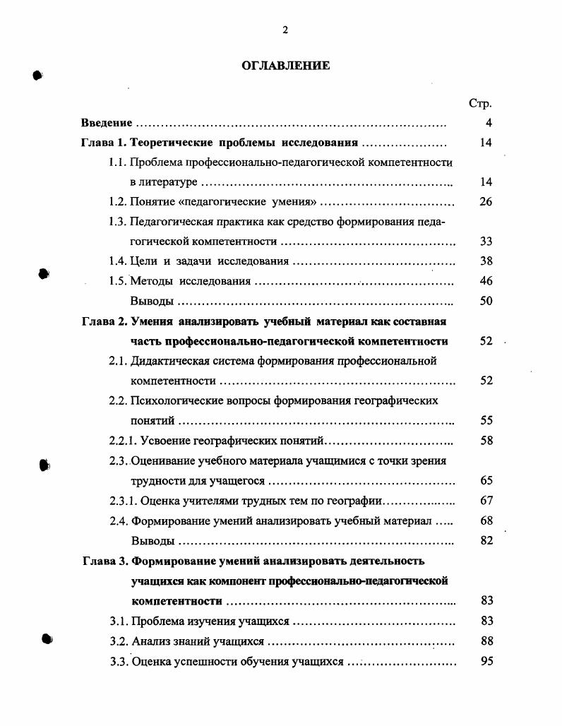 "Глава 1. Теоретические проблемы исследования 