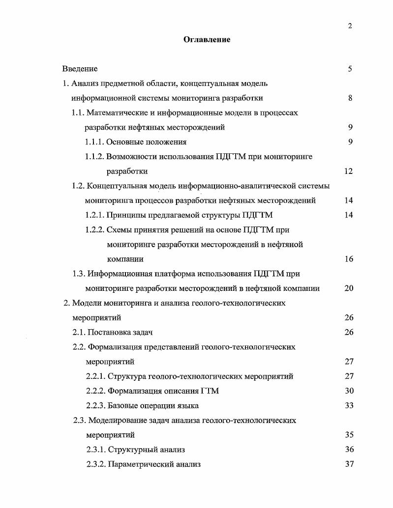 "1.1.2. Возможности использования ПДГТМ при мониторинге разработки 