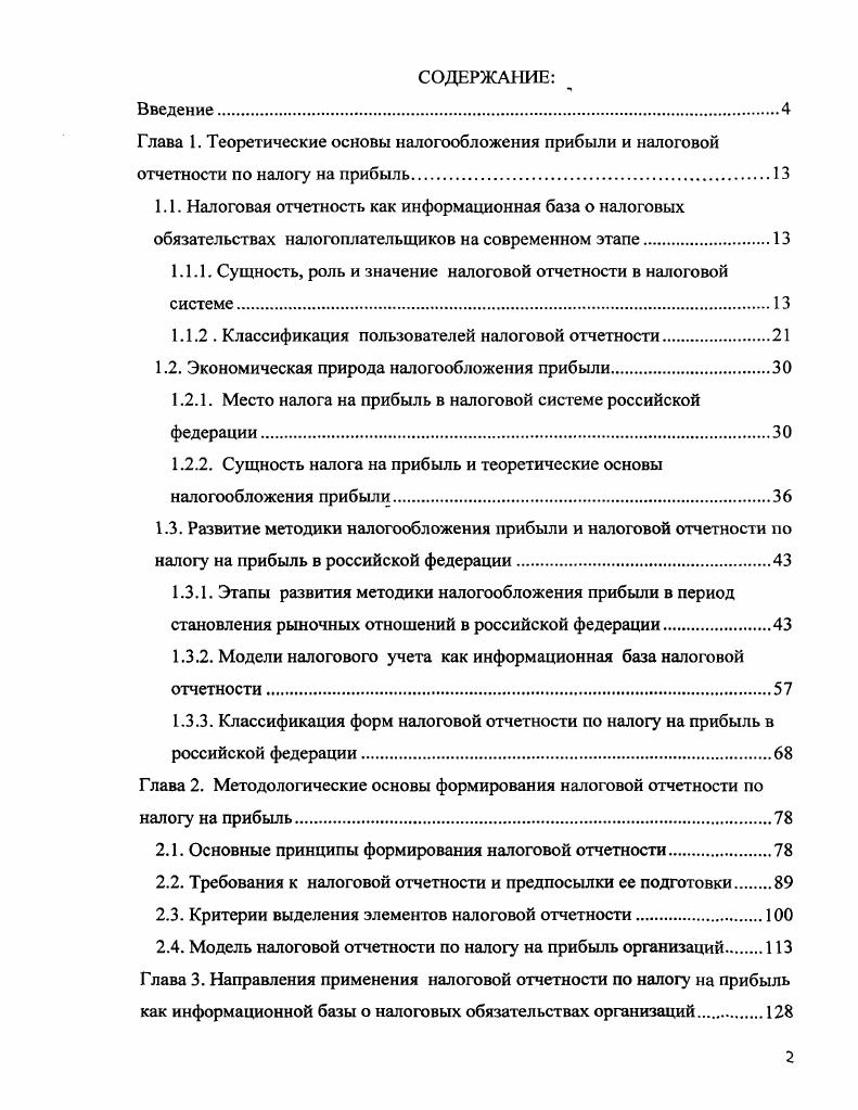 "1.1.1. Сущность, роль и значение налоговой отчетности в налоговой