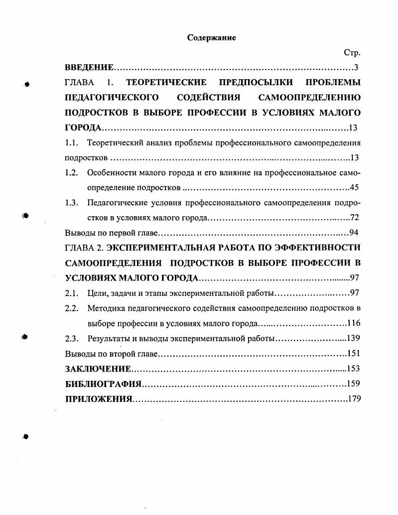 "1.1. Теоретический анализ проблемы профессионального самоопределения подростков