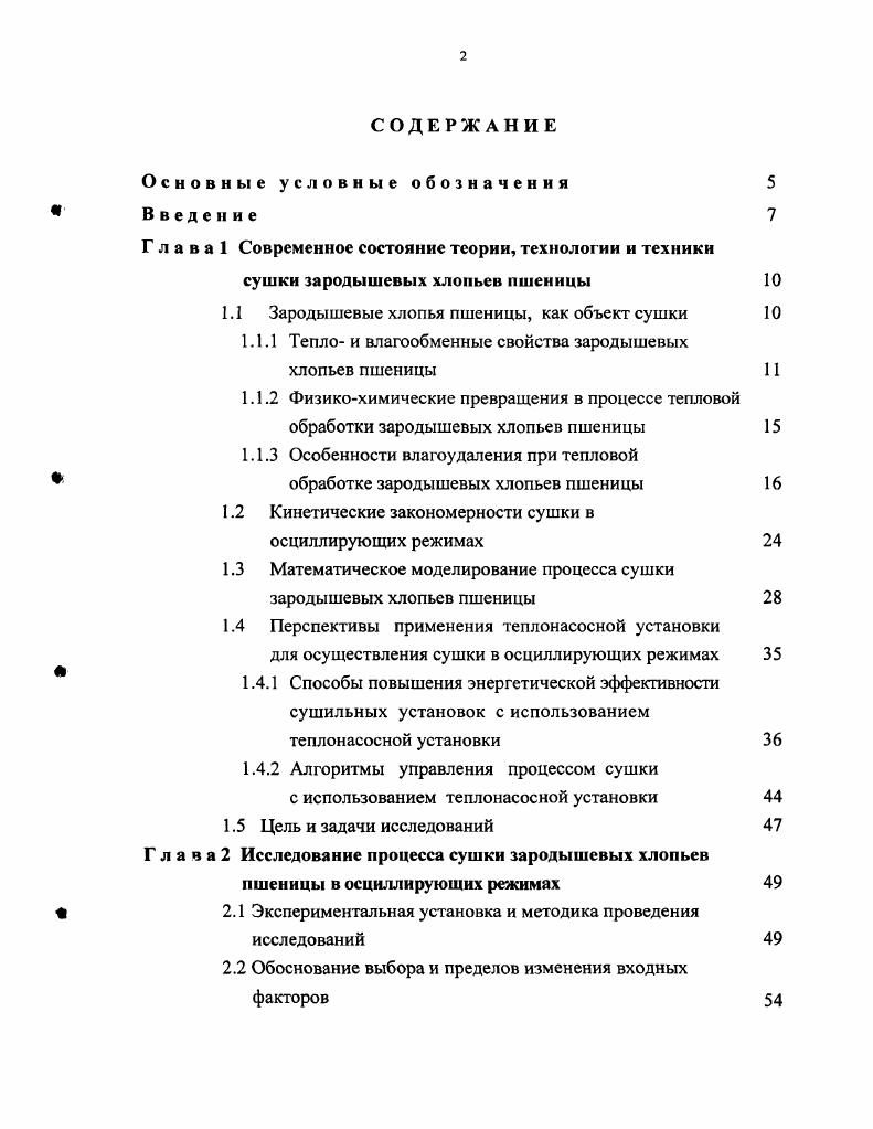 "1.1 Зародышевые хлопья пшеницы, как объект сушки