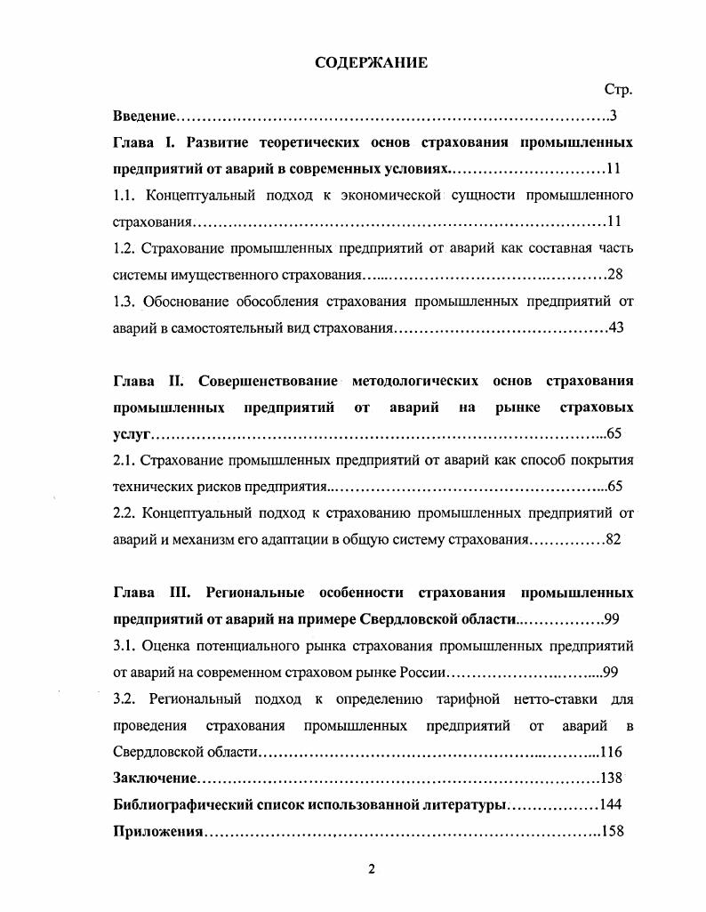"1.1. Концептуальный подход к экономической сущности промышленного страхования.
