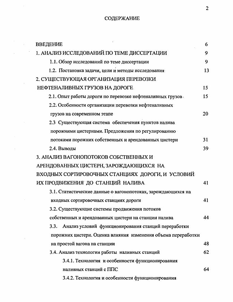 "1. АНАЛИЗ ИССЛЕДОВАНИЙ ПО ТЕМЕ ДИССЕРТАЦИИ