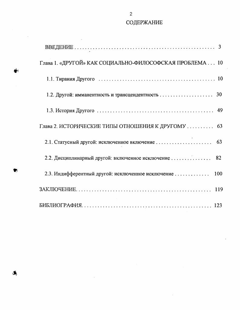 "Глава 1. ДРУГОЙ КАК СОЦИАЛЬНОФИЛОСОФСКАЯ ПРОБЛЕМА . 