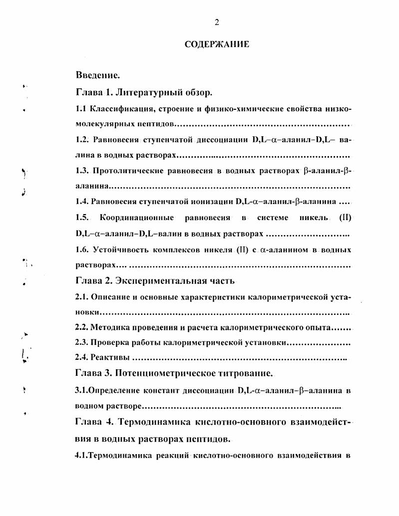 "1.1 Классификации, строение и физикохимические свойства низкомолекулярных пептидов.