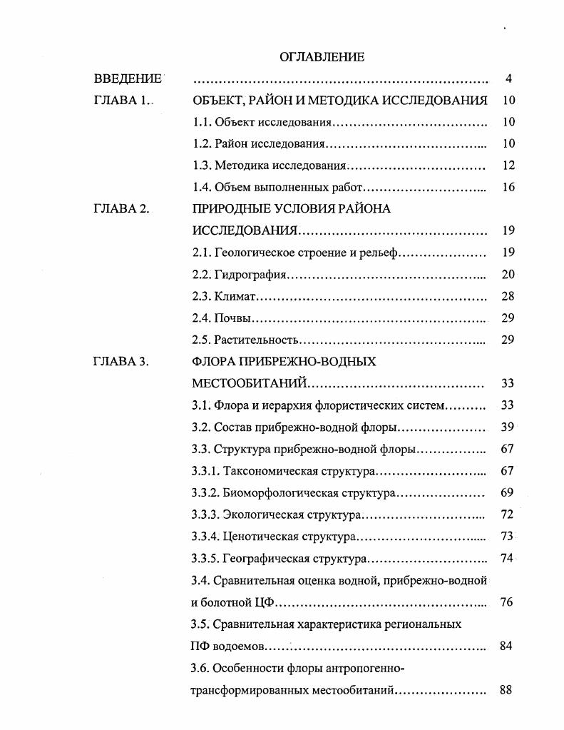 "ГЛАВА 1 ОБЪЕКТ, РАЙОН И МЕТОДИКА ИССЛЕДОВАНИЯ 