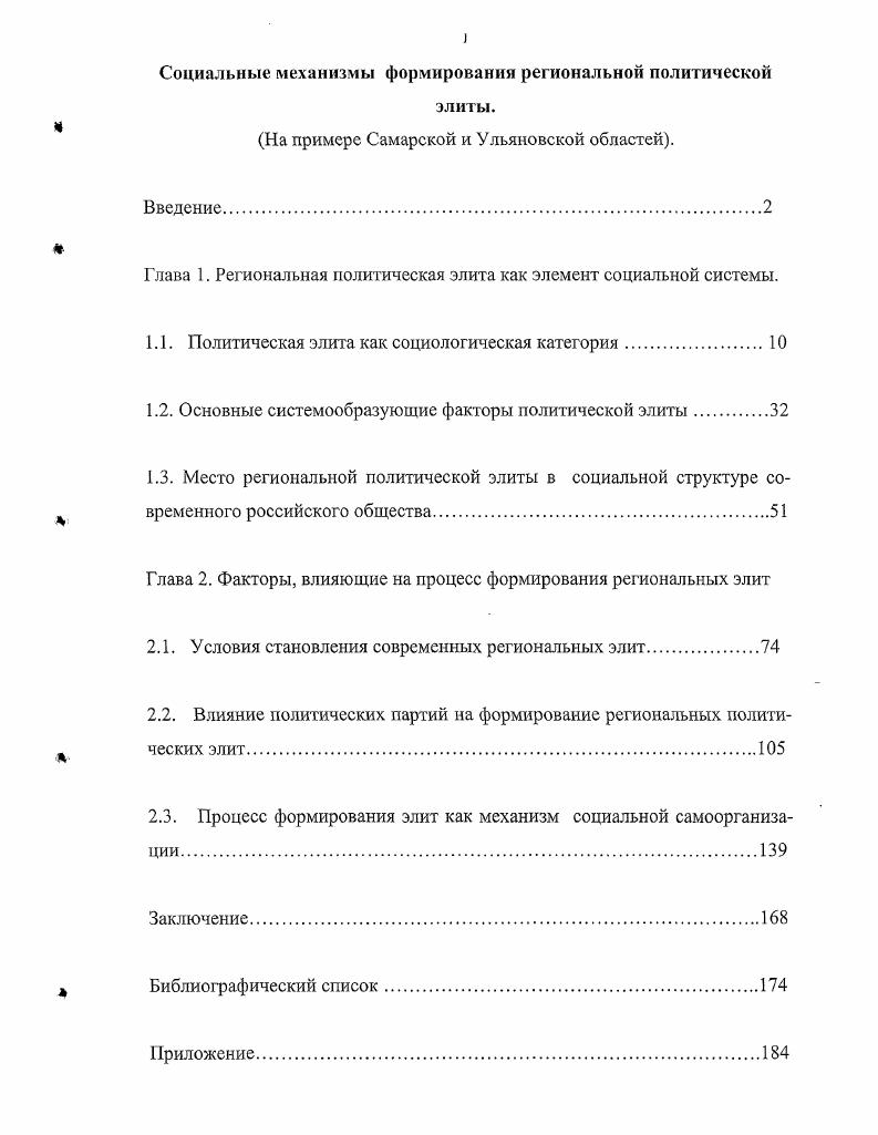 "Глава 1. Региональная политическая элита как элемент социальной системы.