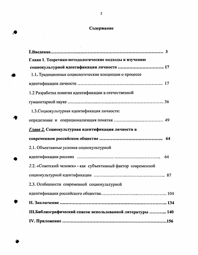 "Глава 1. Теоретикометодологические подходы к изучению