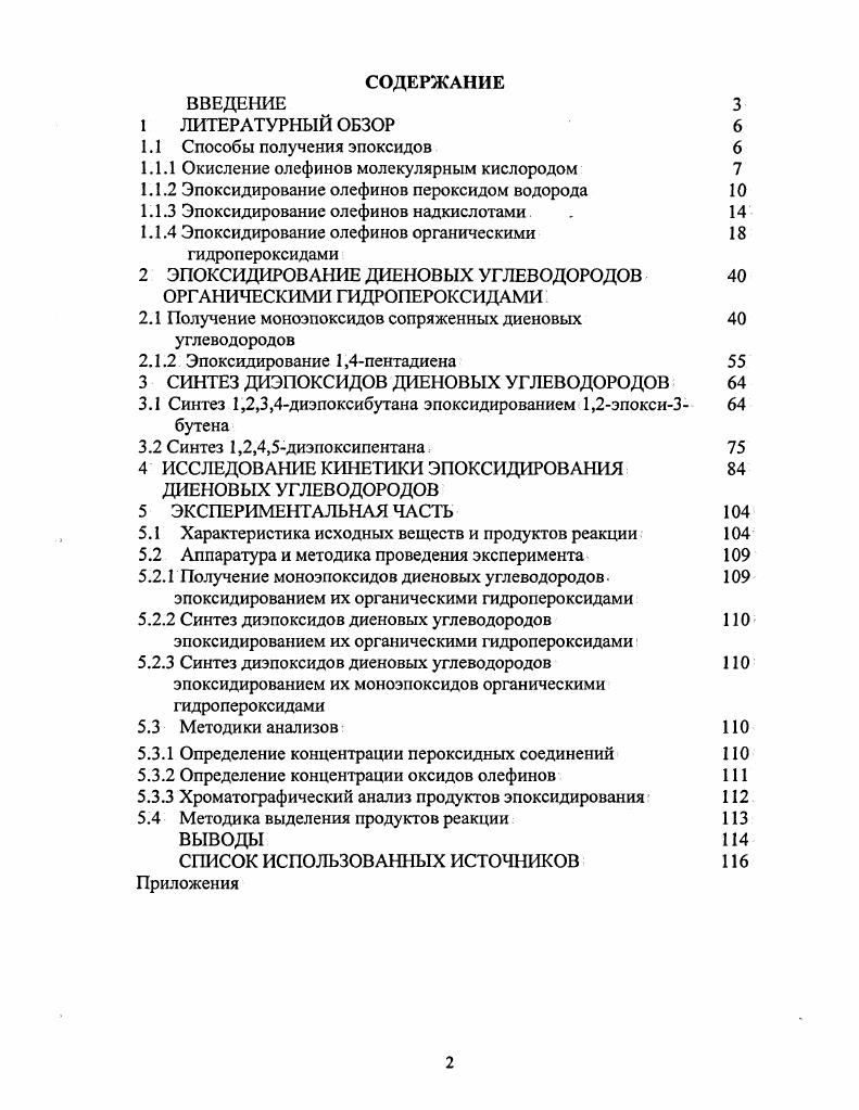 "1.1.1 Окисление олефинов молекулярным кислородом 