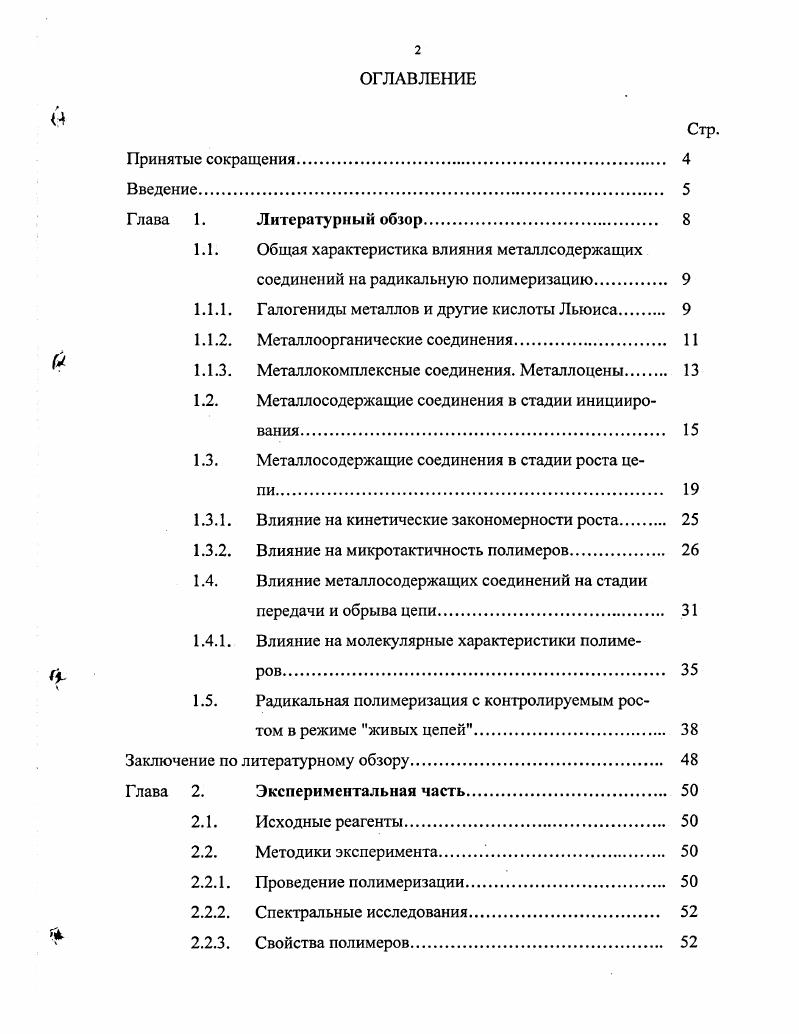 "1.1. Общая характеристика влияния металлсодержащих