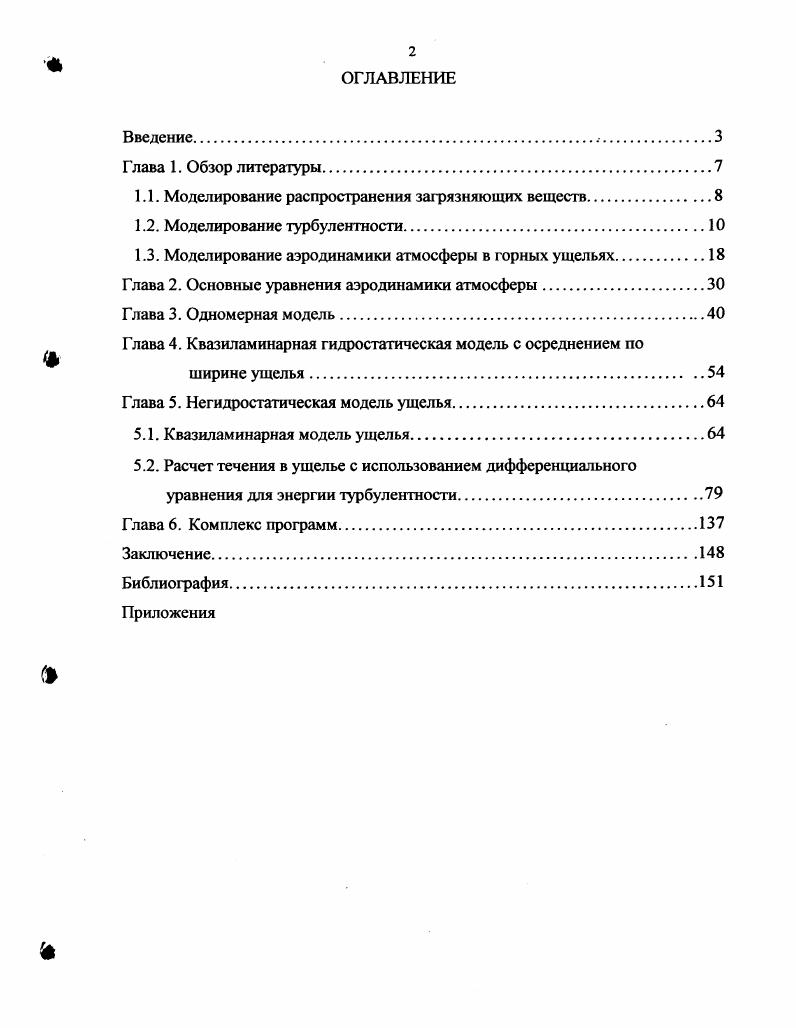 "1.1. Моделирование распространения загрязняющих веществ