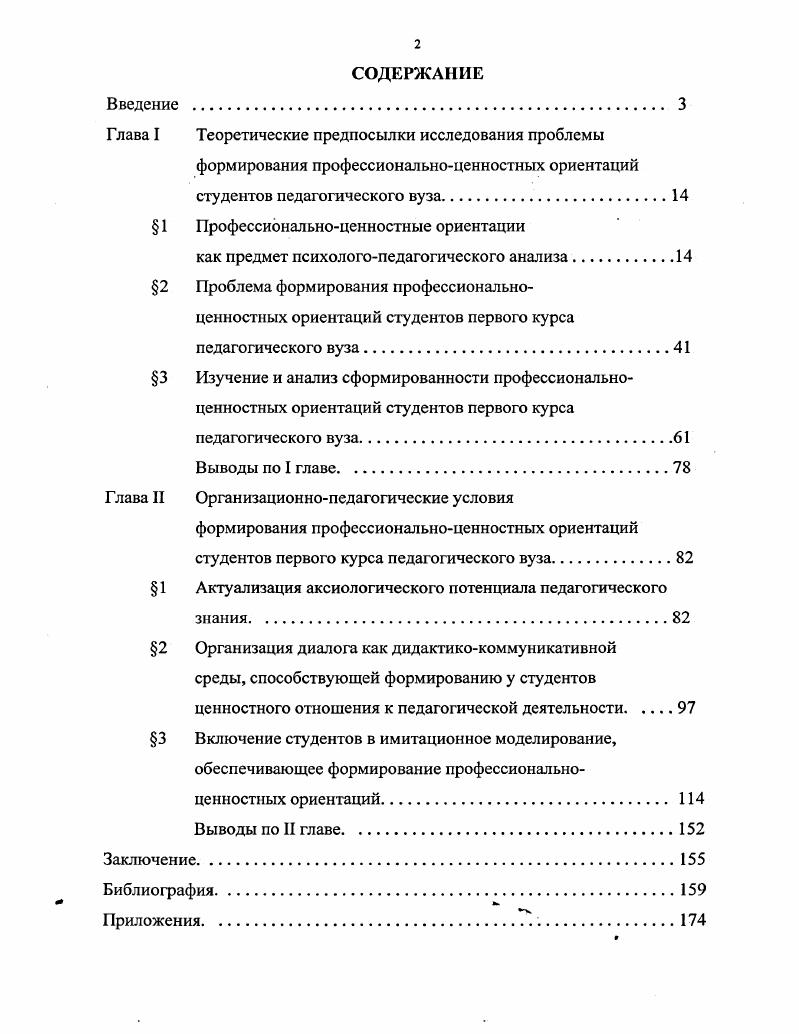 "Глава I Теоретические предпосылки исследования проблемы