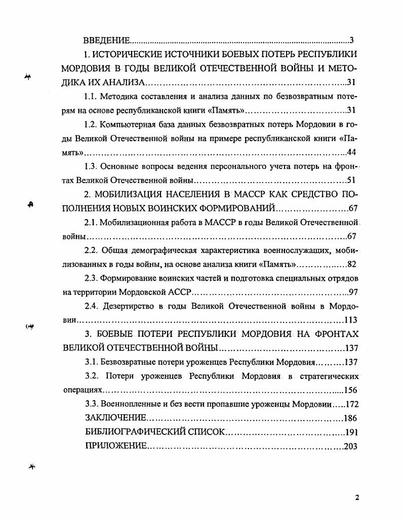 "2. МОБИЛИЗАЦИЯ НАСЕЛЕНИЯ В МАССР КАК СРЕДСТВО ПОПОЛНЕНИЯ НОВЫХ ВОИНСКИХ ФОРМИРОВАНИЙ