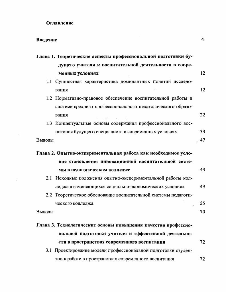 "1.1 Сущностная характеристика доминантных понятий исследования