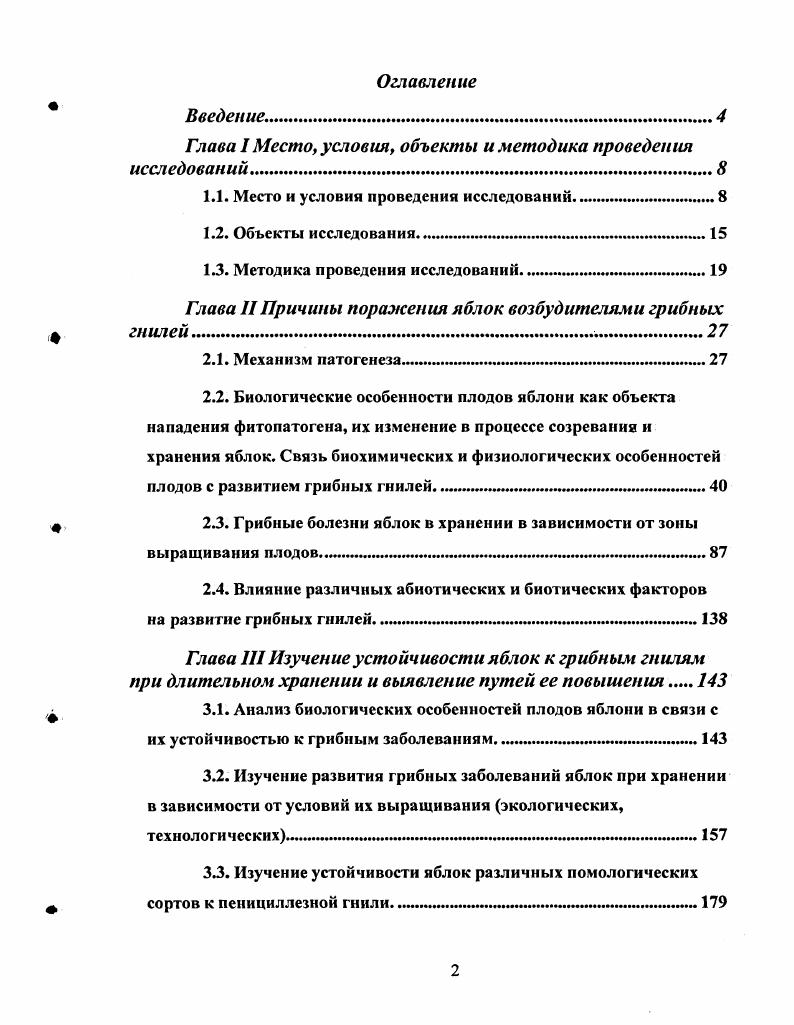 "Глава I Место, условия, объекты и методика проведения исследований