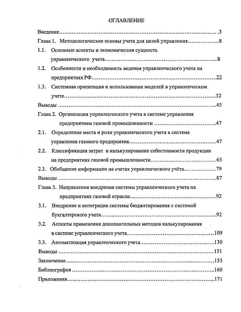 "Глава 1. Методологические основы учета для целей управления