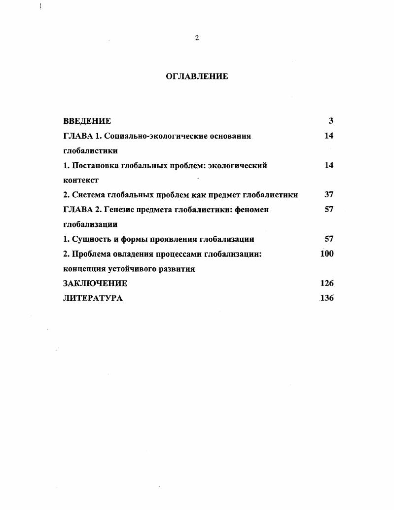 "ГЛАВА 1. Социальноэкологические основания 