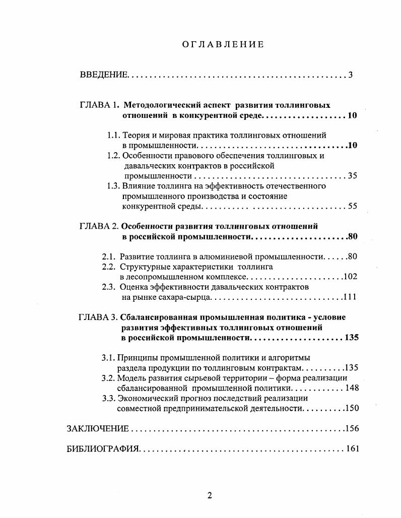 "﻿ГЛАВА 1. Методологический аспект развития толлинговых