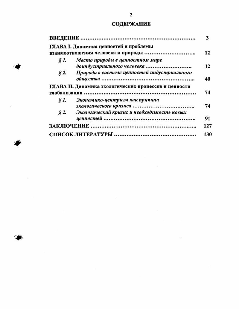 "ГЛАВА I. Динамика ценностей и проблемы