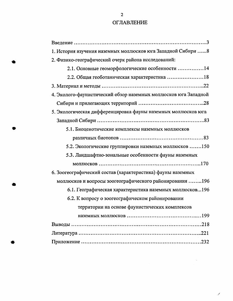 "1. История изучения наземных моллюсков юга Западной Сибири 