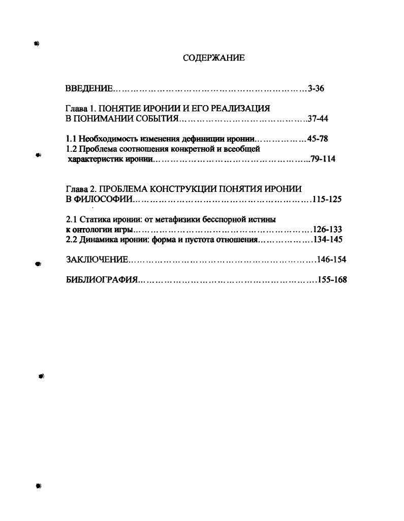 "Глава 1. ПОНЯТИЕ ИРОНИИ И ЕГО РЕАЛИЗАЦИЯ В ПОНИМАНИИ СОБЫТИЯ.