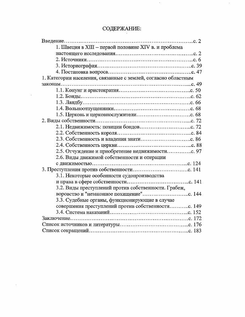 "1. Швеция в XIII  первой половине XIV в. и проблема настоящего исследования с. 