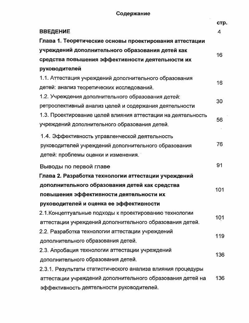 "2.2. Разработка технологии аттестации учреждений дополнительного образования детей.