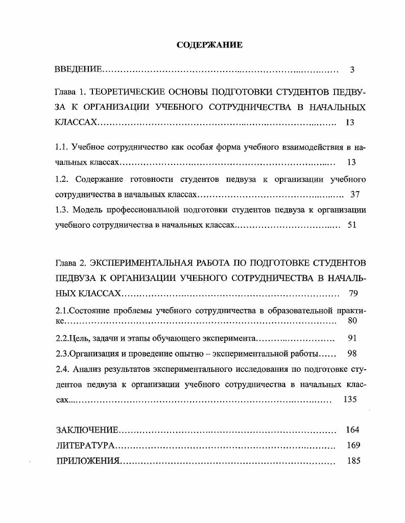 "2.1.Состояние проблемы учебного сотрудничества в образовательной практике 