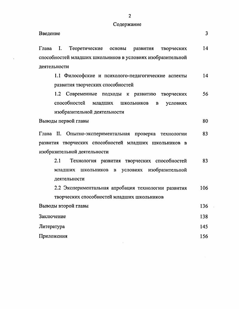 "1.1 Философские и психологопедагогические аспекты развития творческих способностей