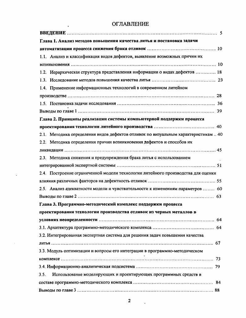 "1.2. Иерархическая структура представления информации о видах дефектов