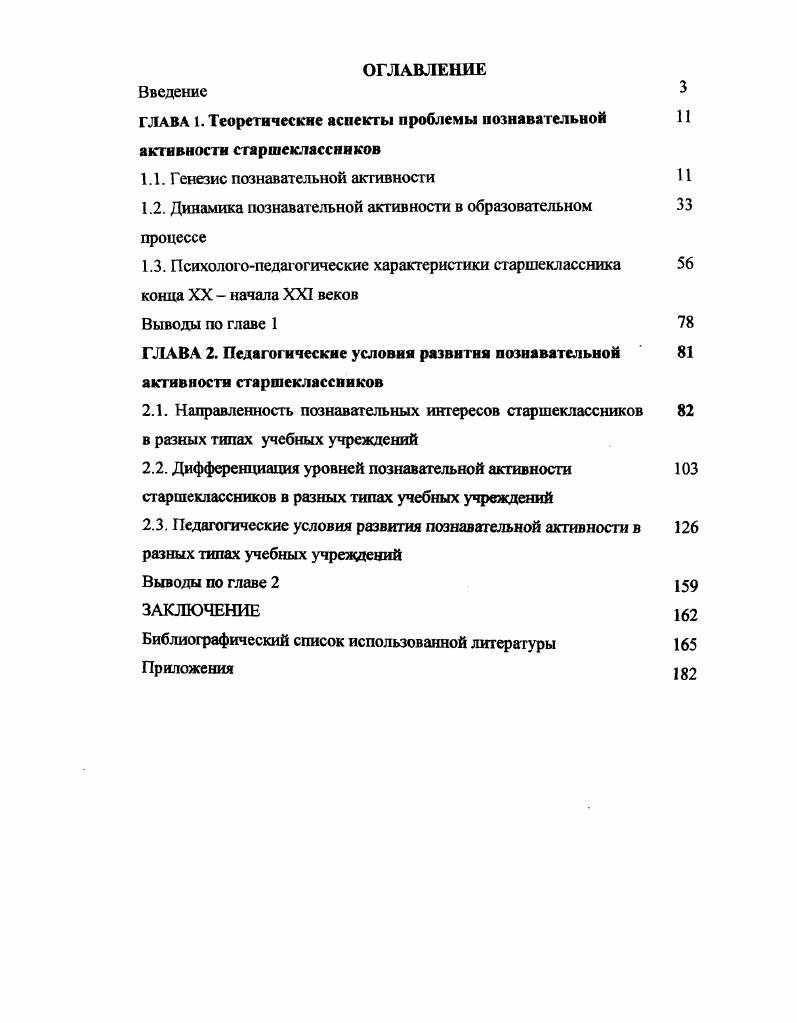 "ГЛАВА 1. Теоретические аспекты проблемы познавательной 
