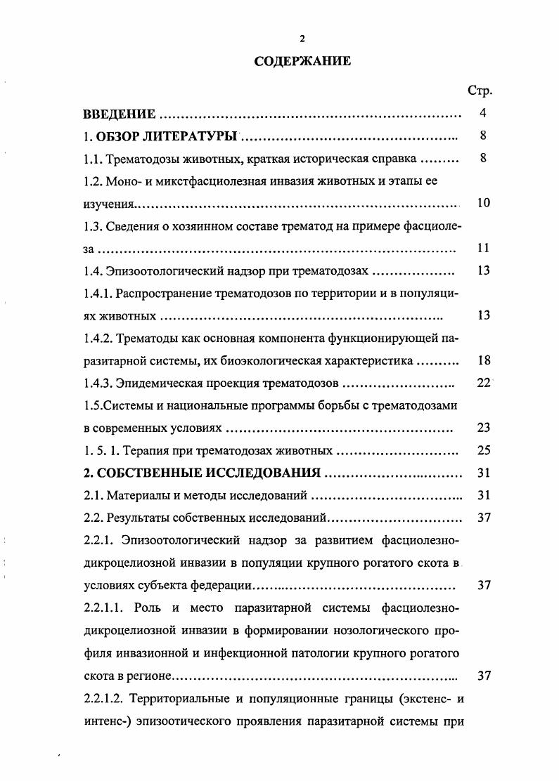 "1.1. Трематодози животных, краткая историческая справка 