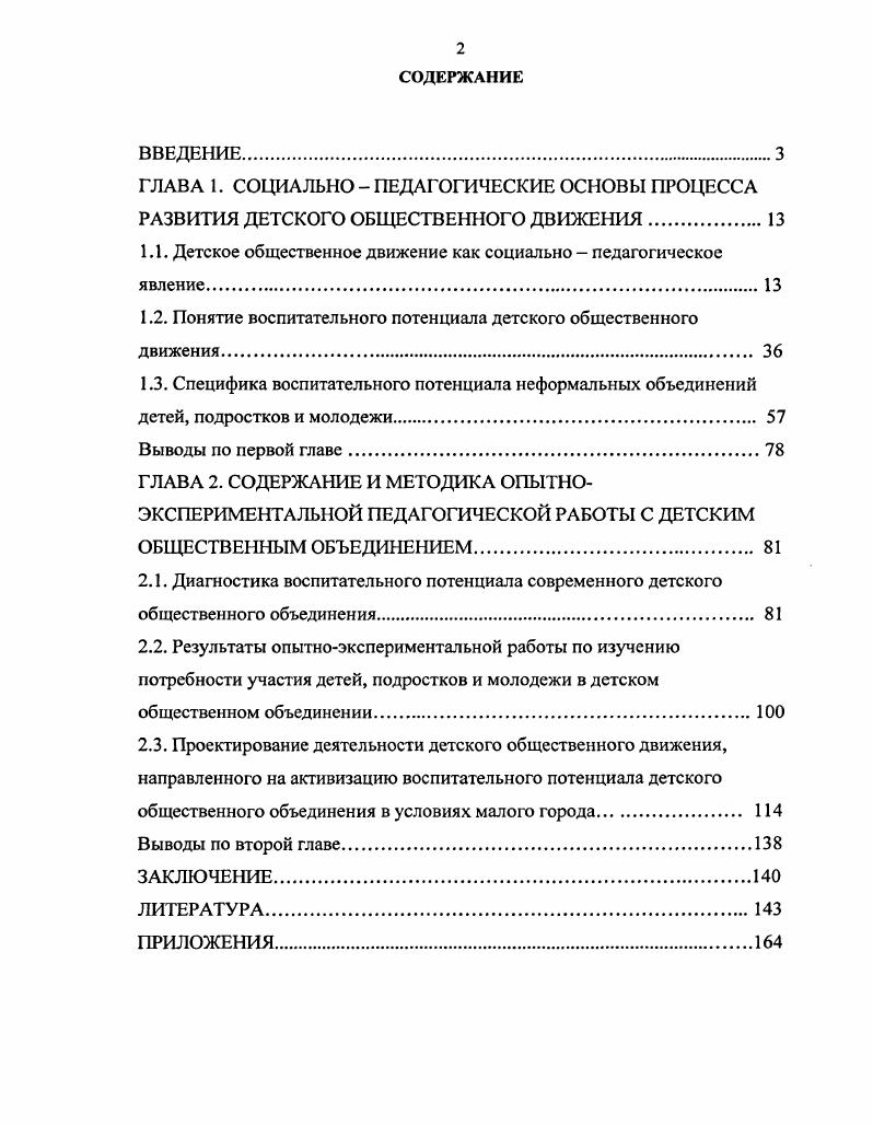 "1.1. Детское общественное движение как социально  педагогическое явление