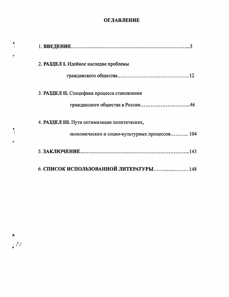 "2. РАЗДЕЛ I. Идейное наследие проблемы