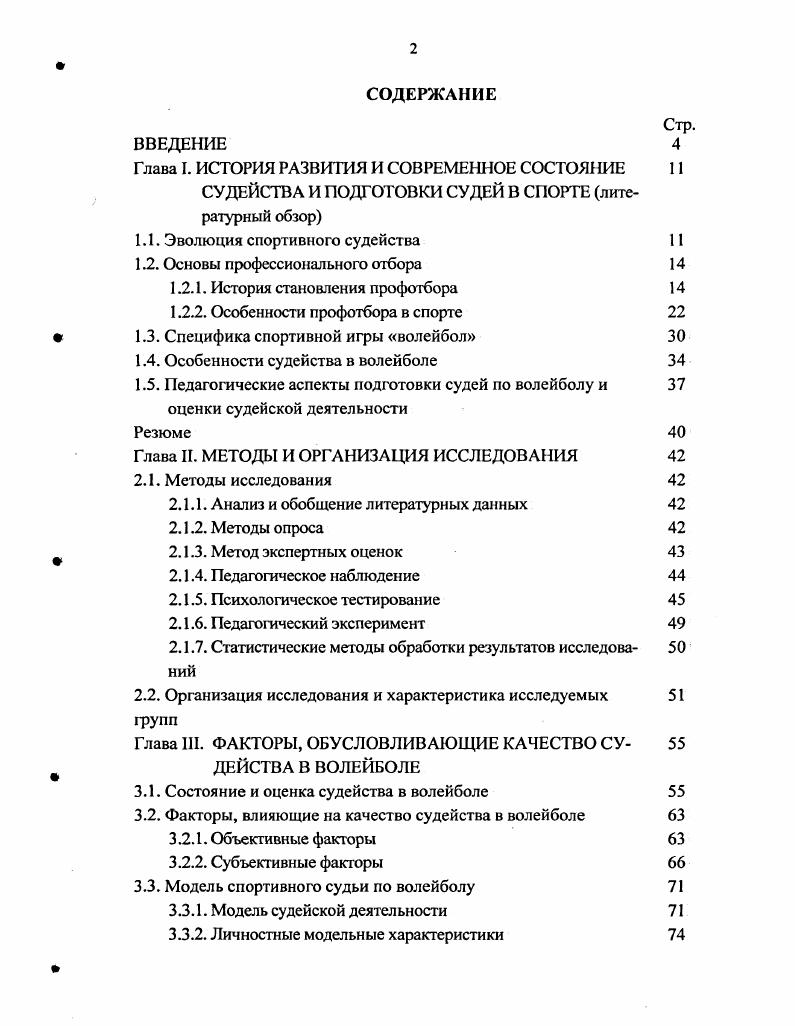 "Глава I. ИСТОРИЯ РАЗВИТИЯ И СОВРЕМЕННОЕ СОСТОЯ 1ИЕ 