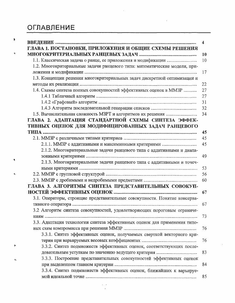 "1.1. Классическая задача о ранце, ее приложения и модификации. 