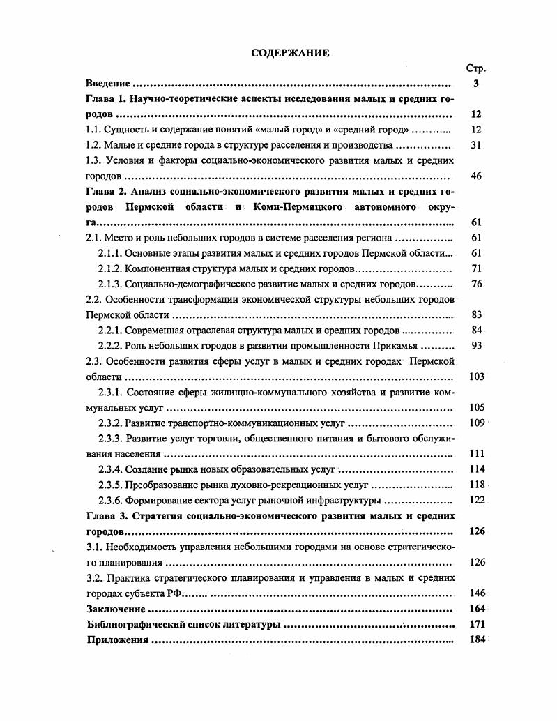 "﻿Глава 1. Научно-теоретические аспекты исследования малых и средних городов