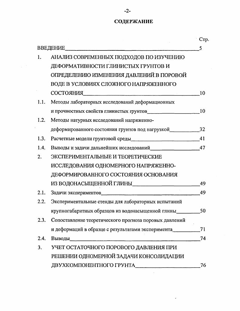 "1. АНАЛИЗ СОВРЕМЕННЫХ ПОДХОДОВ ПО ИЗУЧЕНИЮ